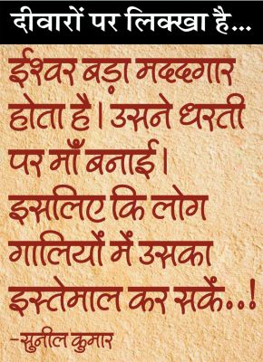 दैनिक 'छत्तीसगढ़' का दीवारों पर लिक्खा है, 03 अक्टूबर 2025