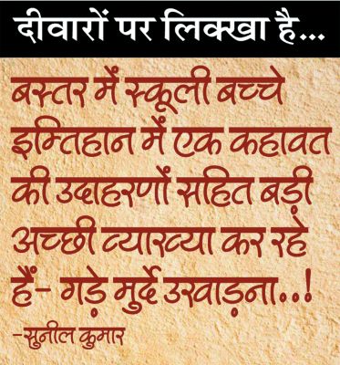 दैनिक 'छत्तीसगढ़' का दीवारों पर लिक्खा है, 09 अक्टूबर 2025