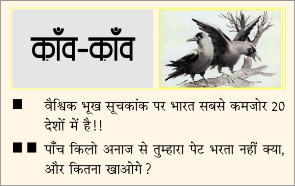 दैनिक 'छत्तीसगढ़' का काँव-काँव, 24 अक्टूबर 2025