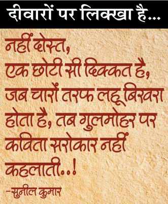 दैनिक 'छत्तीसगढ़' का दीवारों पर लिक्खा है, 29 अक्टूबर 2025