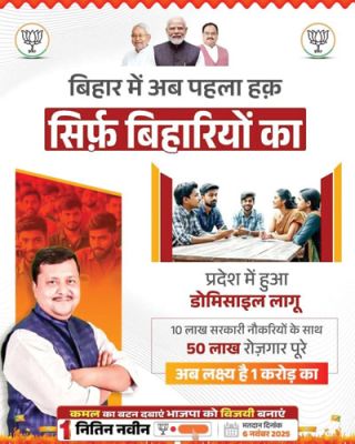 राजपथ-जनपथ : नितिन नबीन के पोस्टर की चर्चा