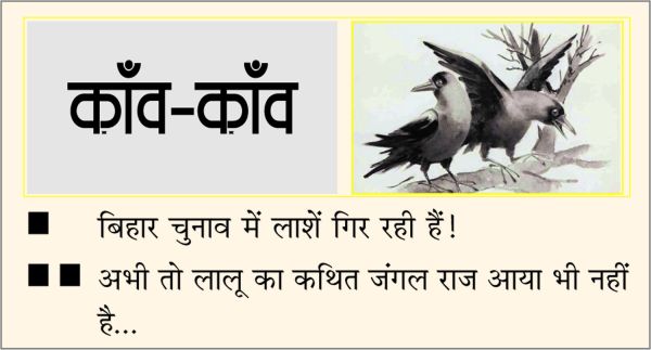दैनिक 'छत्तीसगढ़' का काँव-काँव, 01 नवंबर 2025