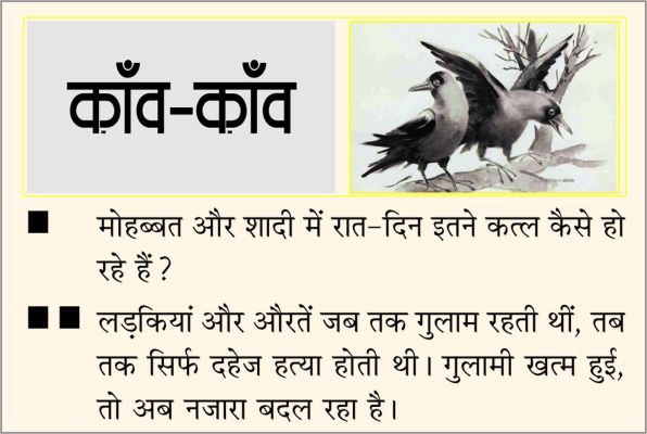 दैनिक 'छत्तीसगढ़' का काँव-काँव, 02 नवंबर 2025