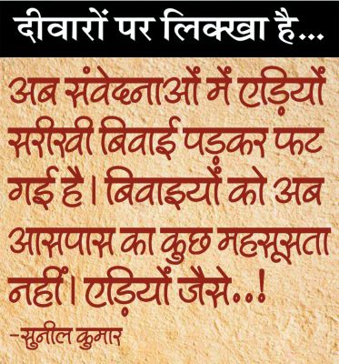 दैनिक 'छत्तीसगढ़' का दीवारों पर लिक्खा है, 03 नवंबर 2025