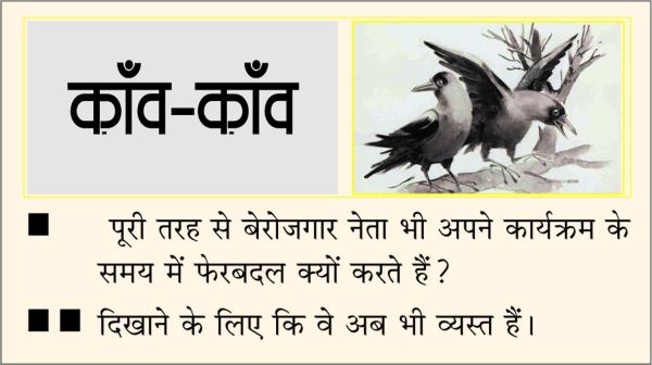 दैनिक 'छत्तीसगढ़' का काँव-काँव, 14 नवंबर 2025