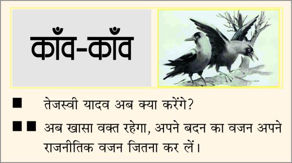 दैनिक 'छत्तीसगढ़' का काँव-काँव, 15 नवंबर 2025