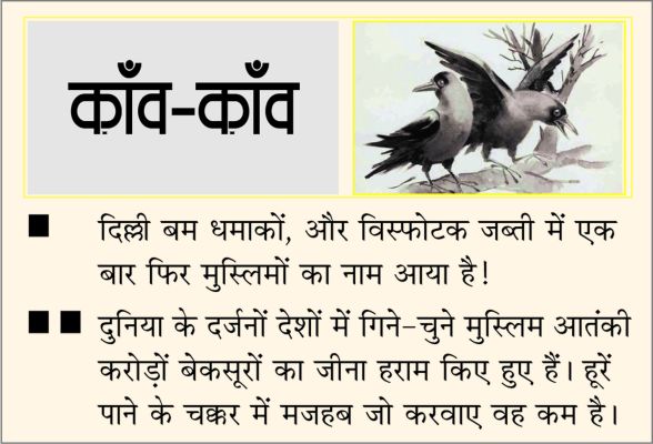 दैनिक 'छत्तीसगढ़' का काँव-काँव, 16 नवंबर 2025