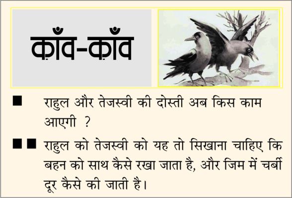 दैनिक 'छत्तीसगढ़' का काँव-काँव, 17 नवंबर 2025