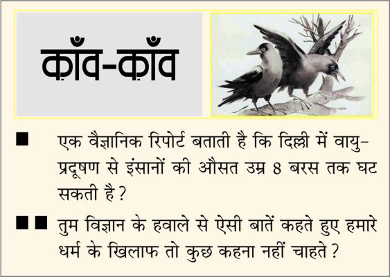 दैनिक 'छत्तीसगढ़' का काँव-काँव, 21 नवंबर 2025