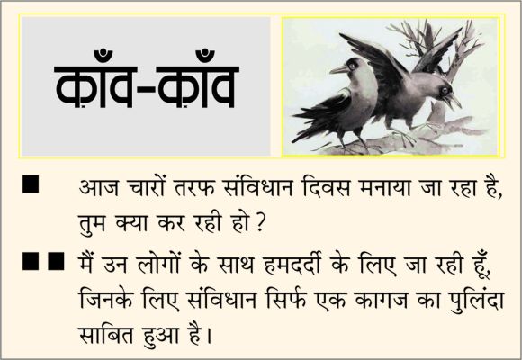 दैनिक 'छत्तीसगढ़' का काँव-काँव, 26 नवंबर 2025