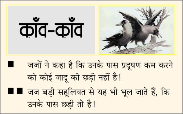 दैनिक 'छत्तीसगढ़' का काँव-काँव, 29 नवंबर 2025