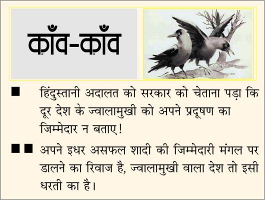 दैनिक 'छत्तीसगढ़' का काँव-काँव, 30 नवंबर 2025