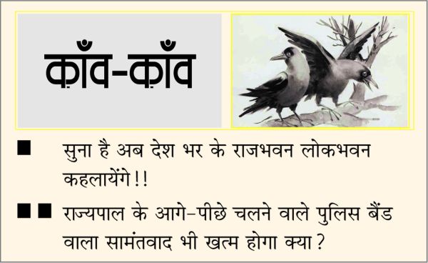 दैनिक 'छत्तीसगढ़' का काँव-काँव, 3 दिसंबर 2025