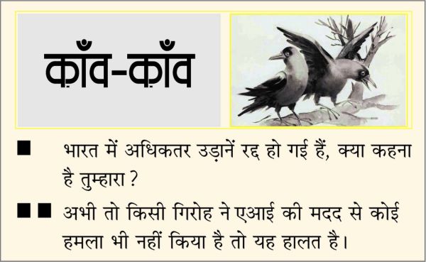 दैनिक 'छत्तीसगढ़' का काँव-काँव, 5 दिसंबर 2025