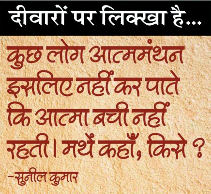 दैनिक 'छत्तीसगढ़' का दीवारों पर लिक्खा है, 23 दिसंबर 2025