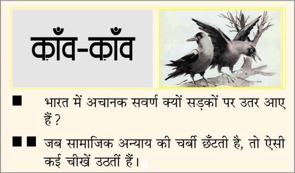 दैनिक 'छत्तीसगढ़' का काँव-काँव, 28 जनवरी 2026