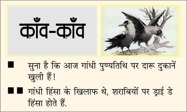 दैनिक 'छत्तीसगढ़' का काँव-काँव, 30 जनवरी 2026