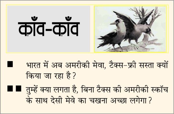 दैनिक 'छत्तीसगढ़' का काँव-काँव, 7 फरवरी 2026
