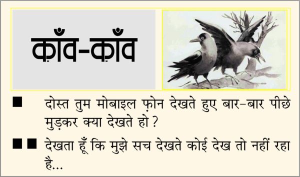 दैनिक 'छत्तीसगढ़' का काँव-काँव, 10 फरवरी 2026