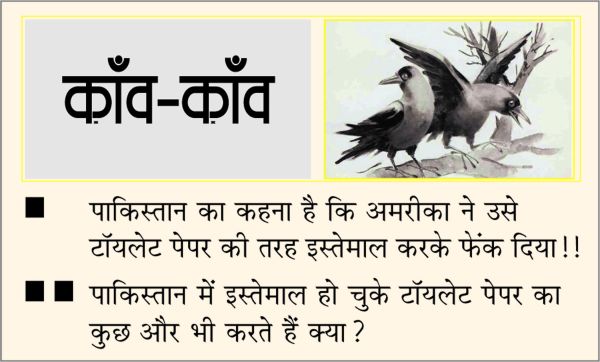 दैनिक 'छत्तीसगढ़' का काँव-काँव, 12 फरवरी 2026