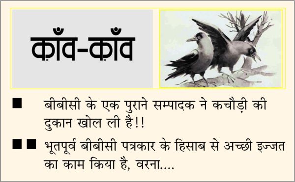 दैनिक 'छत्तीसगढ़' का काँव-काँव, 22 फरवरी 2026