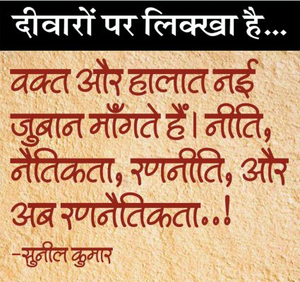 दीवारों पर लिक्खा है, 08 मार्च 2026