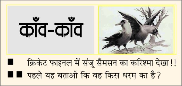 दैनिक 'छत्तीसगढ़' का काँव-काँव, 09 मार्च 2026