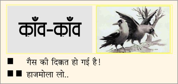 दैनिक 'छत्तीसगढ़' का काँव-काँव, 11 मार्च 2026