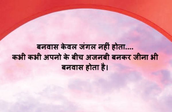 राजपथ-जनपथ : बनवास का दर्द और अफसरों की कहानी