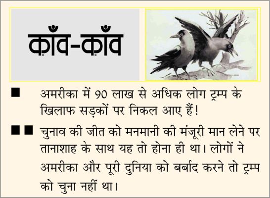 दैनिक 'छत्तीसगढ़' का काँव-काँव, 29 मार्च 2026