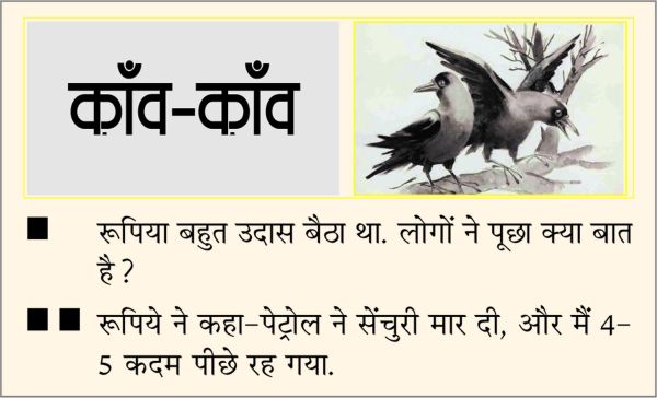 दैनिक 'छत्तीसगढ़' का काँव-काँव, 3 अप्रैल 2026