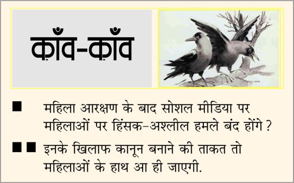 दैनिक 'छत्तीसगढ़' का काँव-काँव, 15 अप्रैल 2026