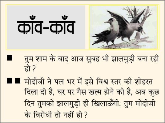 दैनिक 'छत्तीसगढ़' का काँव-काँव, 22 अप्रैल 2026