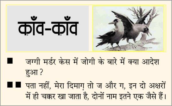 दैनिक 'छत्तीसगढ़' का काँव-काँव, 23 अप्रैल 2026