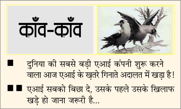 दैनिक 'छत्तीसगढ़' का काँव-काँव, 30 अप्रैल 2026