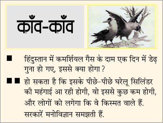 दैनिक 'छत्तीसगढ़' का काँव-काँव, 1 मई  2026