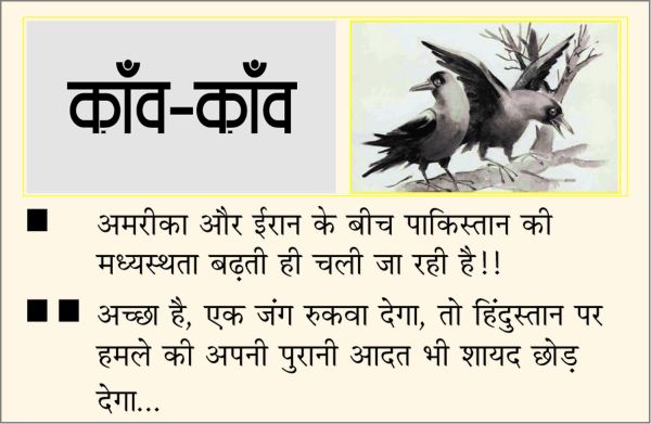 दैनिक 'छत्तीसगढ़' का काँव-काँव, 3 मई 2026