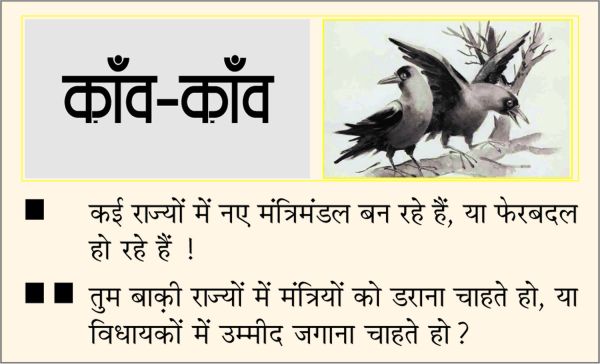 दैनिक 'छत्तीसगढ़' का काँव-काँव, 9 मई 2026