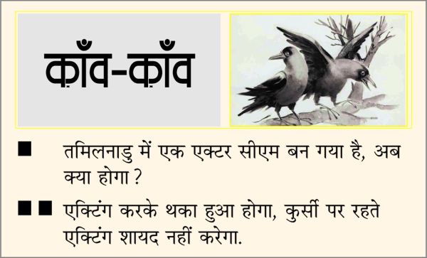दैनिक 'छत्तीसगढ़' का काँव-काँव, 10 मई 2026