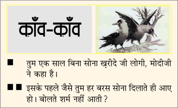 दैनिक 'छत्तीसगढ़' का काँव-काँव, 11 मई 2026