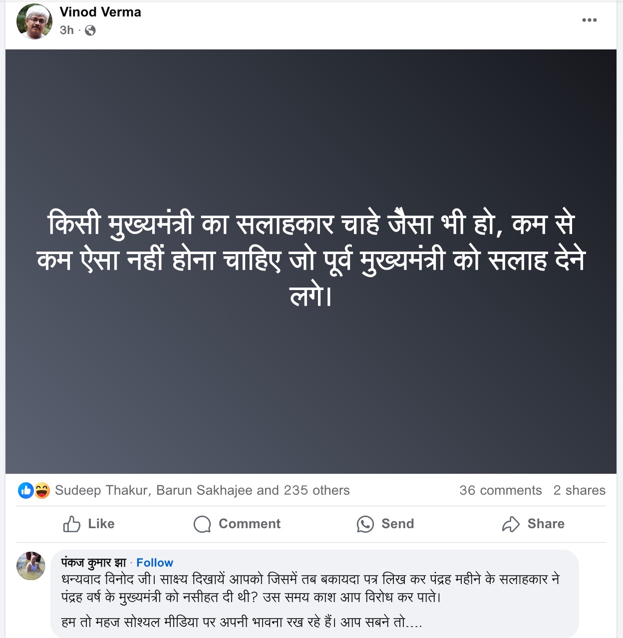 सलाहकारों में लट्ठम-लट्ठा!