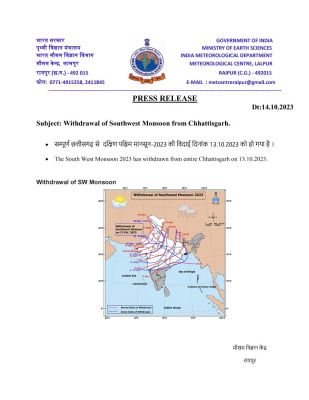 छत्तीसगढ़ से मानसून पूरी तरह से विदा, सूर्य दक्षिणायन हो रहा, 